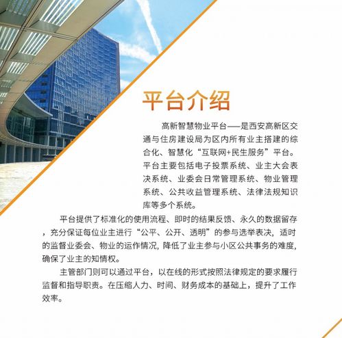 高新區業主大會電子投票系統 技術推廣服務賦能社區治理現代化
