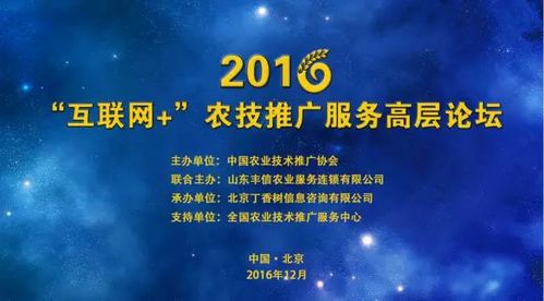 2016互聯(lián)網(wǎng)農(nóng)技推廣服務高層論壇 技術(shù)賦能，智慧興農(nóng)